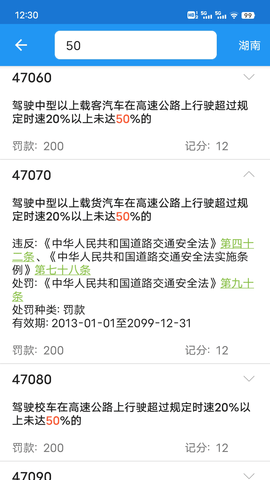 交警助手 1.13.3  1