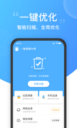 一键清理大师 11.6.112  2