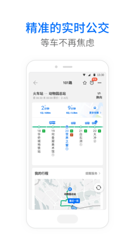 车来了公交大字版 1.79.0 官方版 1