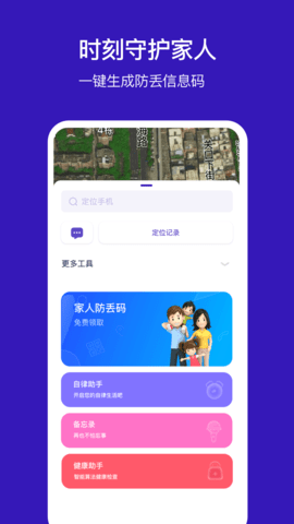 手机定位他 1.30.06042519 安卓版 1