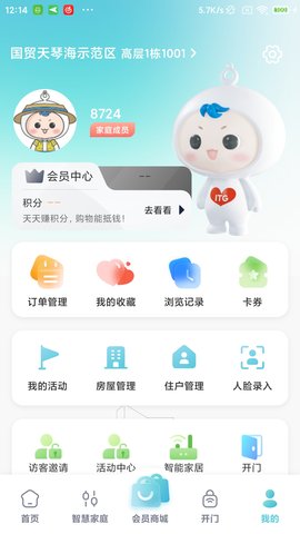 国贸金钥匙会 2.11.0 官方版 3