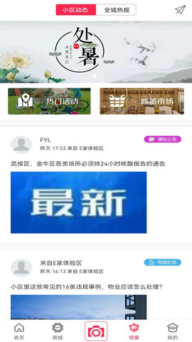 联创E家 2.10.22 官方版 3