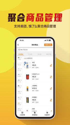 小店掌柜 2.5.0 最新版 4