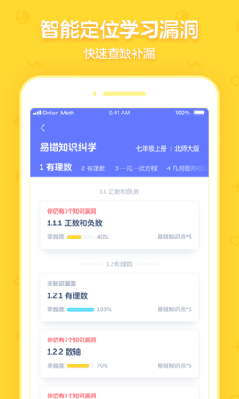 洋葱学园合作校版 5.74.0  4
