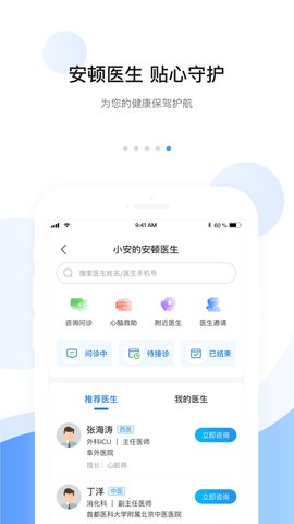 灯塔医生预约挂号  免费安卓版 4