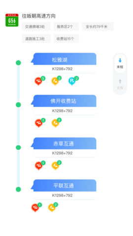 湖南高速通 5.7.1  1