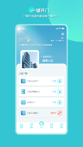 瞳景社区 1.0.2208  1