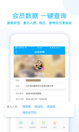 蓝卡医生端 4.0.4  3