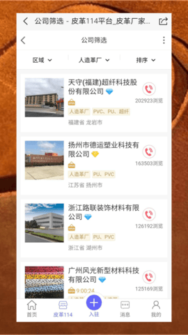 皮革信息平台 3.2.1 官方版 2