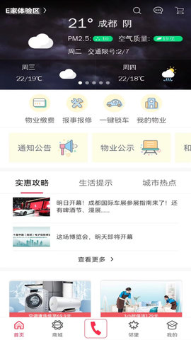 联创E家 2.10.22 官方版 1