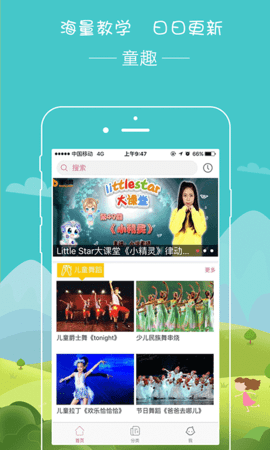 播视童趣 2.0.1 官方版 3