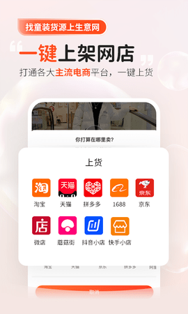 生意网童装货源 5.5.0  2