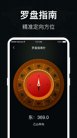 罗盘 5.1.8 官方版 1