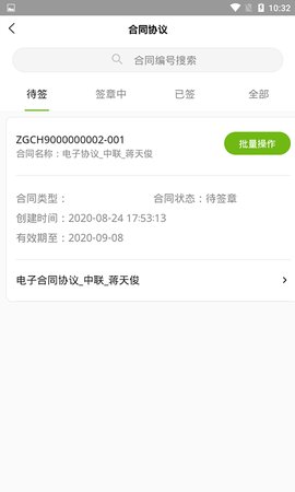 中联e管家 3.5.9  4