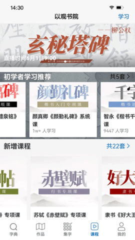 以观书法 5.2.1  1
