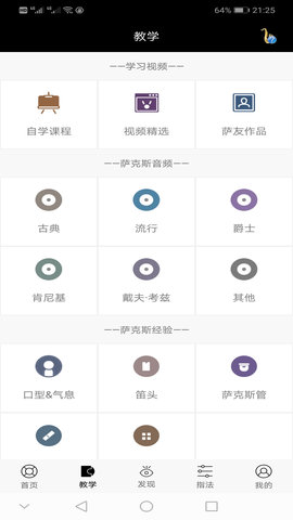 萨克斯大师 8.1.2  2