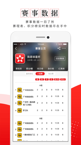 我是球星 7.0.4  3