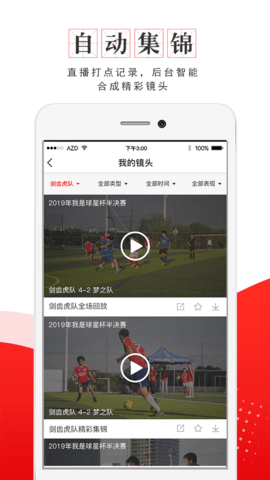 我是球星 7.0.4  2