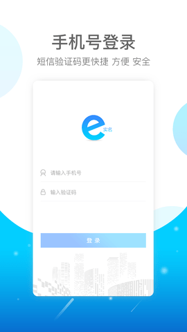 E实名 1.0.3.8 安卓版 3