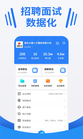 大楚人才网 2.0.4  4
