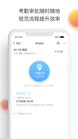 轻推 6.31.09 官方版 4