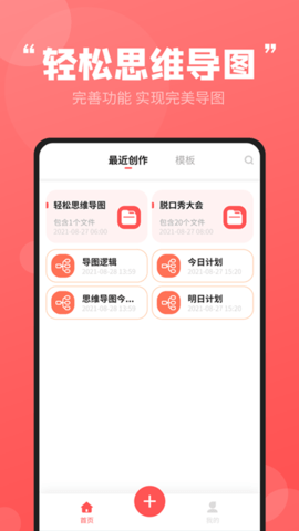 轻松思维导图 3.6.6  3