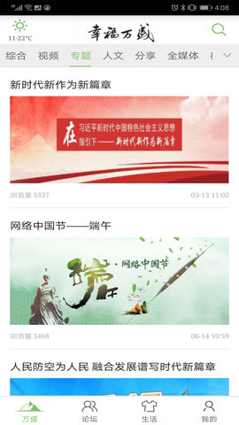 幸福万盛 2.4.5 安卓版 1