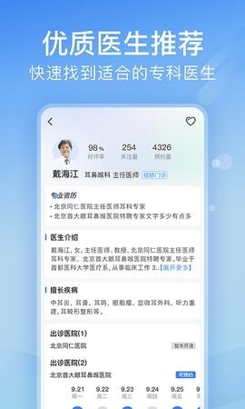 北京医院挂号网 5.2.4 官方版 3