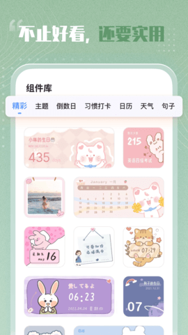 创意小组件 1.3.8  3