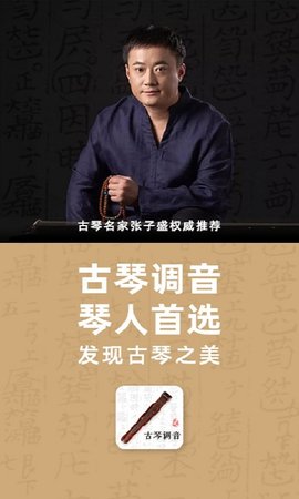 古琴调音 4.4.1  1