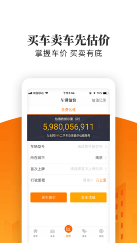 车三百极速版 5.4.5.02  2
