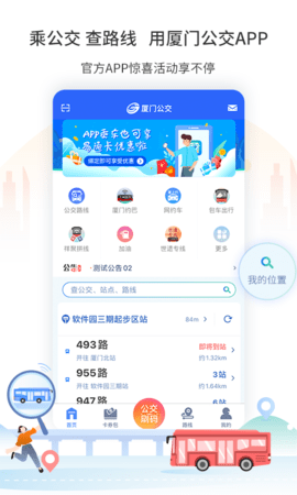 厦门公交 3.1.4  3