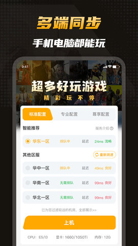 电讯云网咖 V2.5.1  4
