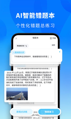 高中物理 2.6.9 官方版 3