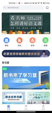 好老师 1.9.2  3