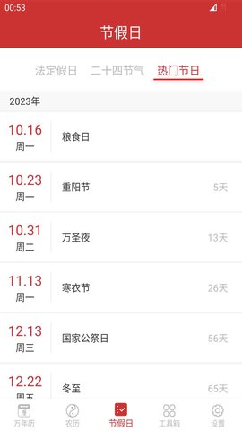 桔子万年历 8.2.7  1