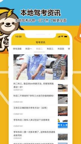 兜兜学车 3.0.3 安卓版 3
