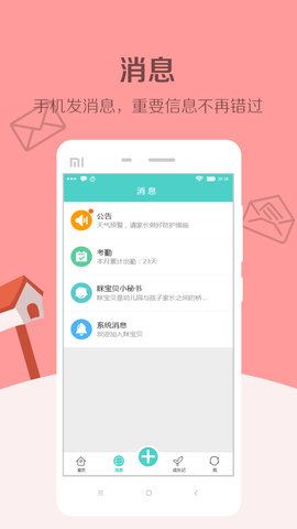 眯宝贝 1.10.6 最新版 3
