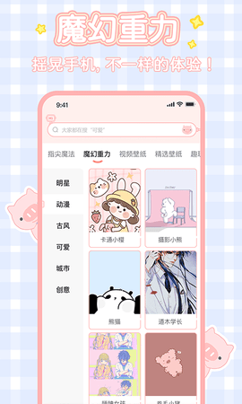 趣玩桌面壁纸 2.3.8  1