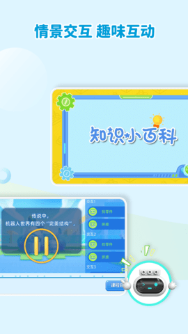 机器人轻松学 6.0.15  2