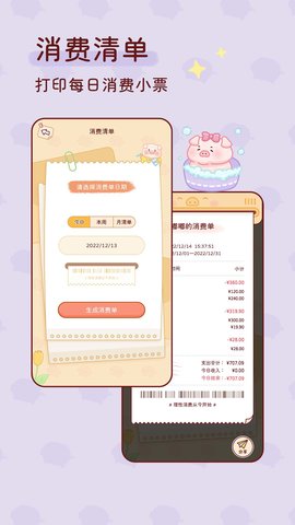 嘟嘟记账 1.3.3  4