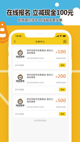 兜兜学车 3.0.3 安卓版 4