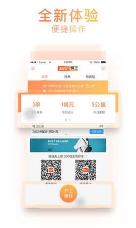 365骑士 7.0.29  2