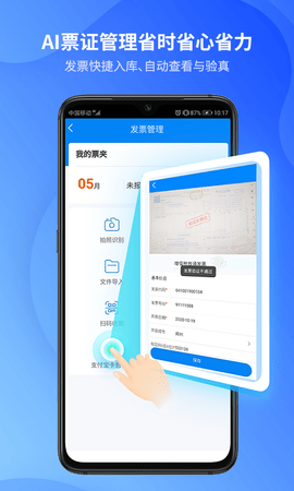 胜意费控云 1.0.008  4