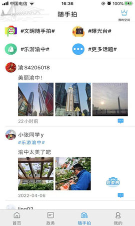 重庆渝中 2.5.5 安卓版 1