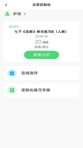 众享教育 10.2.8  1