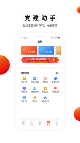 支部工作 5.0.8  3