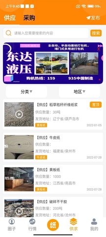 废纸圈 v1.3.2  2