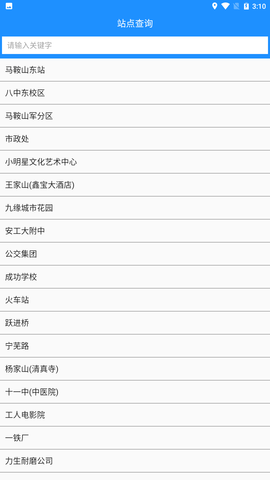 马鞍山掌上公交 2.3.14  2
