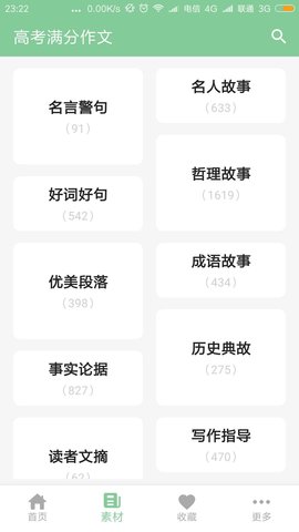 高考满分作文 1.9.14  2